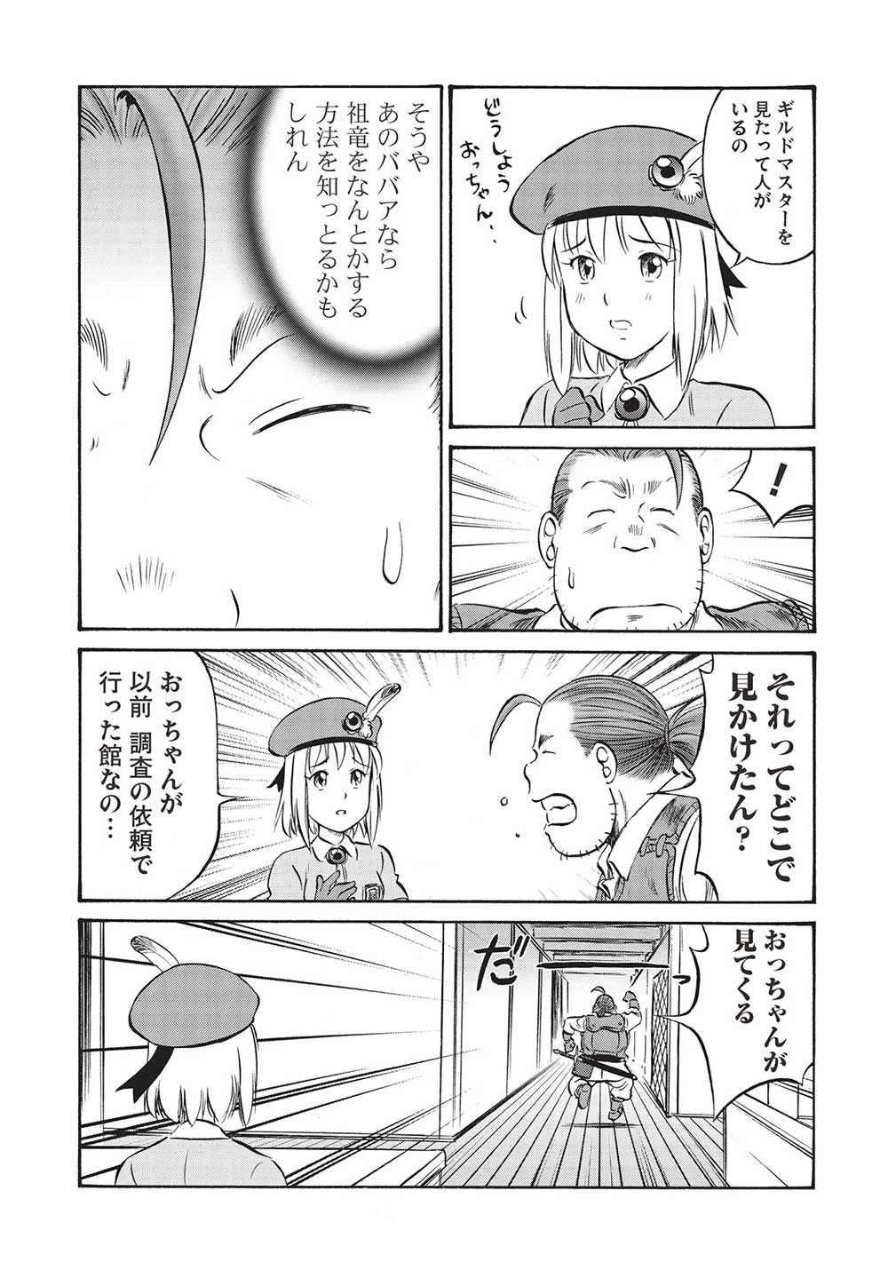 おっちゃん冒険者の千夜一夜 第10話 - 5