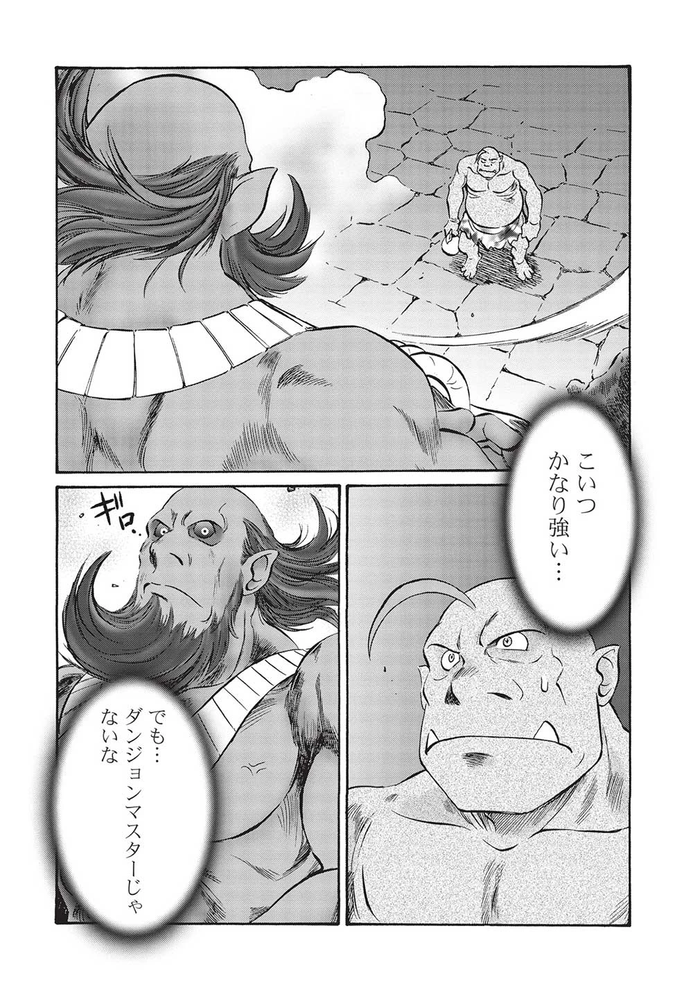 おっちゃん冒険者の千夜一夜 第8話 - 2