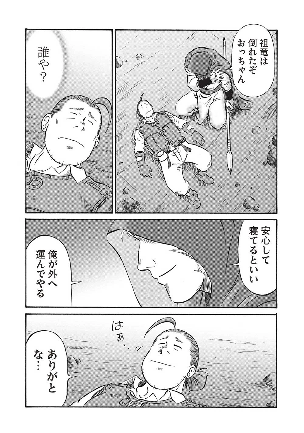 おっちゃん冒険者の千夜一夜 第13話 - 18