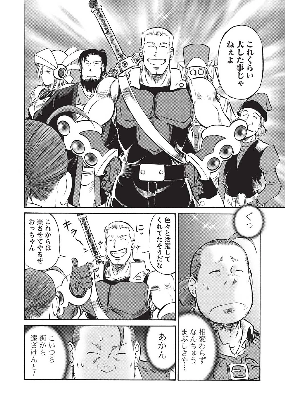 おっちゃん冒険者の千夜一夜 第9話 - 4