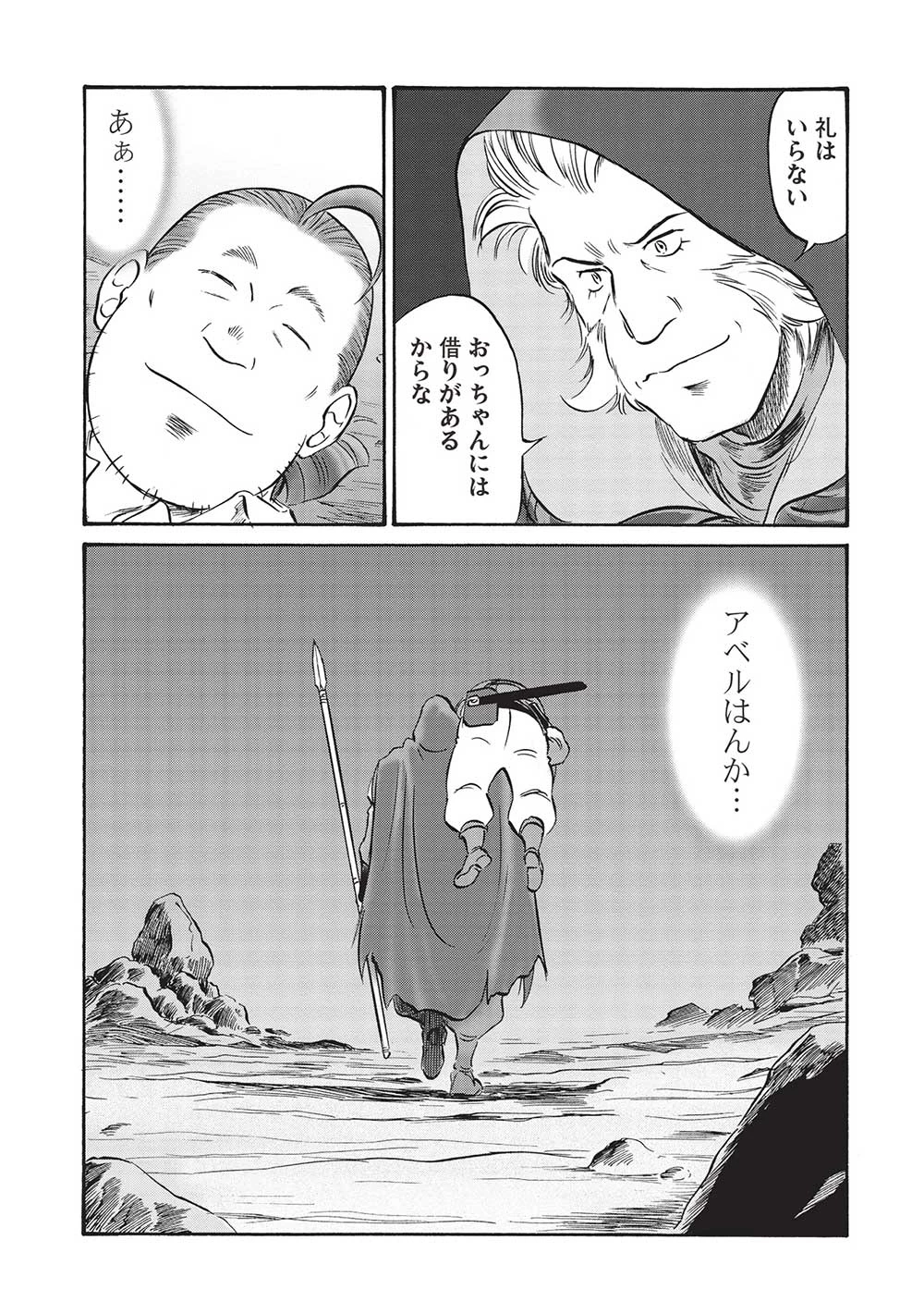 おっちゃん冒険者の千夜一夜 第13話 - 19