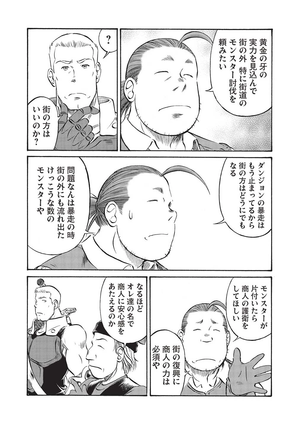 おっちゃん冒険者の千夜一夜 第9話 - 5