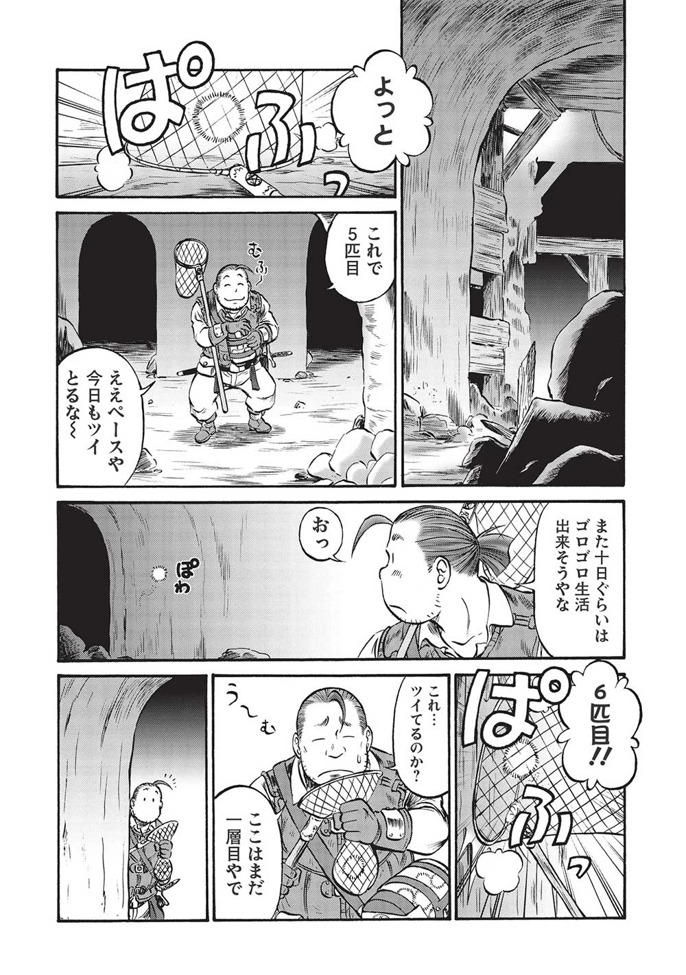 おっちゃん冒険者の千夜一夜 第5話 - 2