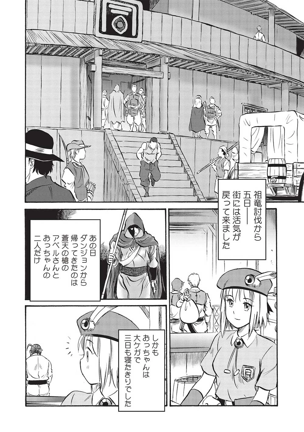おっちゃん冒険者の千夜一夜 第13話 - 20