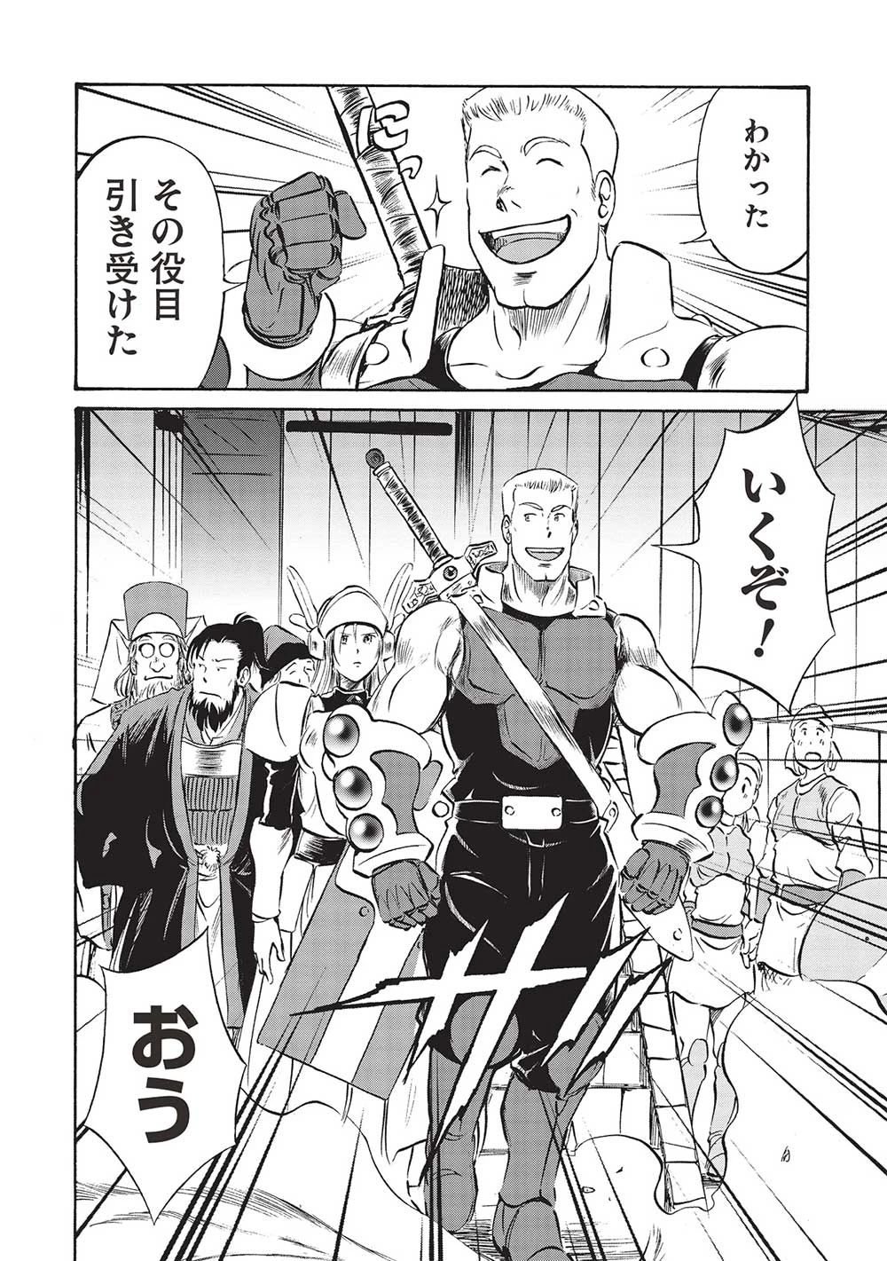 おっちゃん冒険者の千夜一夜 第9話 - 6