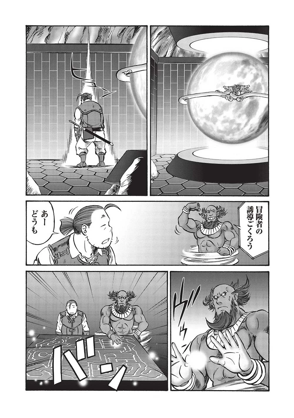 おっちゃん冒険者の千夜一夜 第11話 - 14