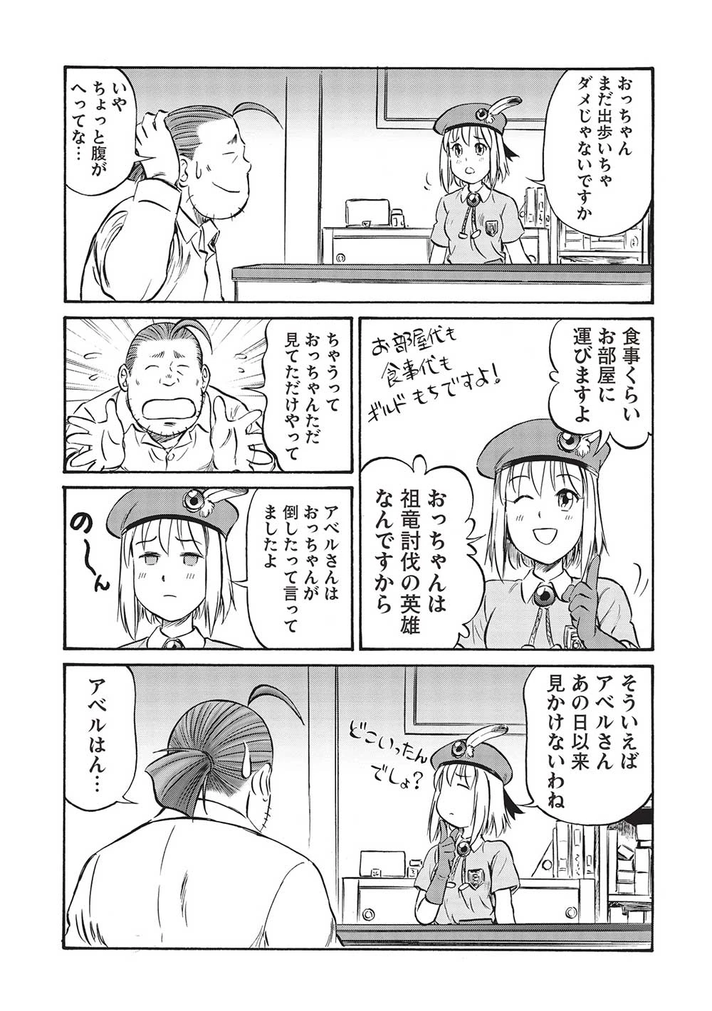 おっちゃん冒険者の千夜一夜 第13話 - 21