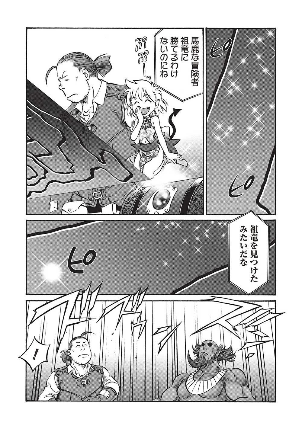 おっちゃん冒険者の千夜一夜 第11話 - 15