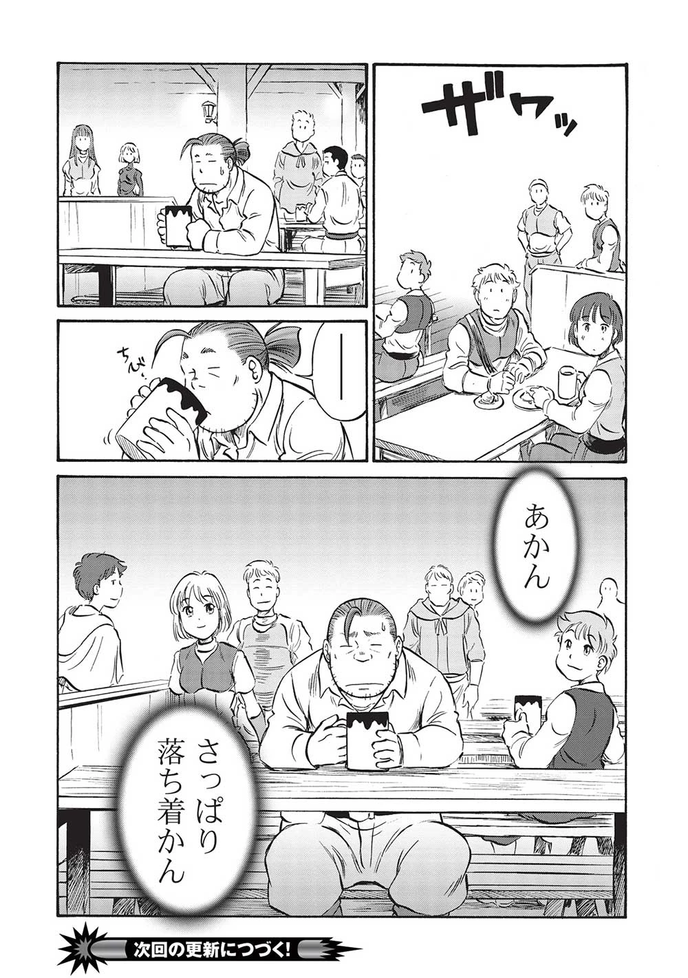 おっちゃん冒険者の千夜一夜 第13話 - 22