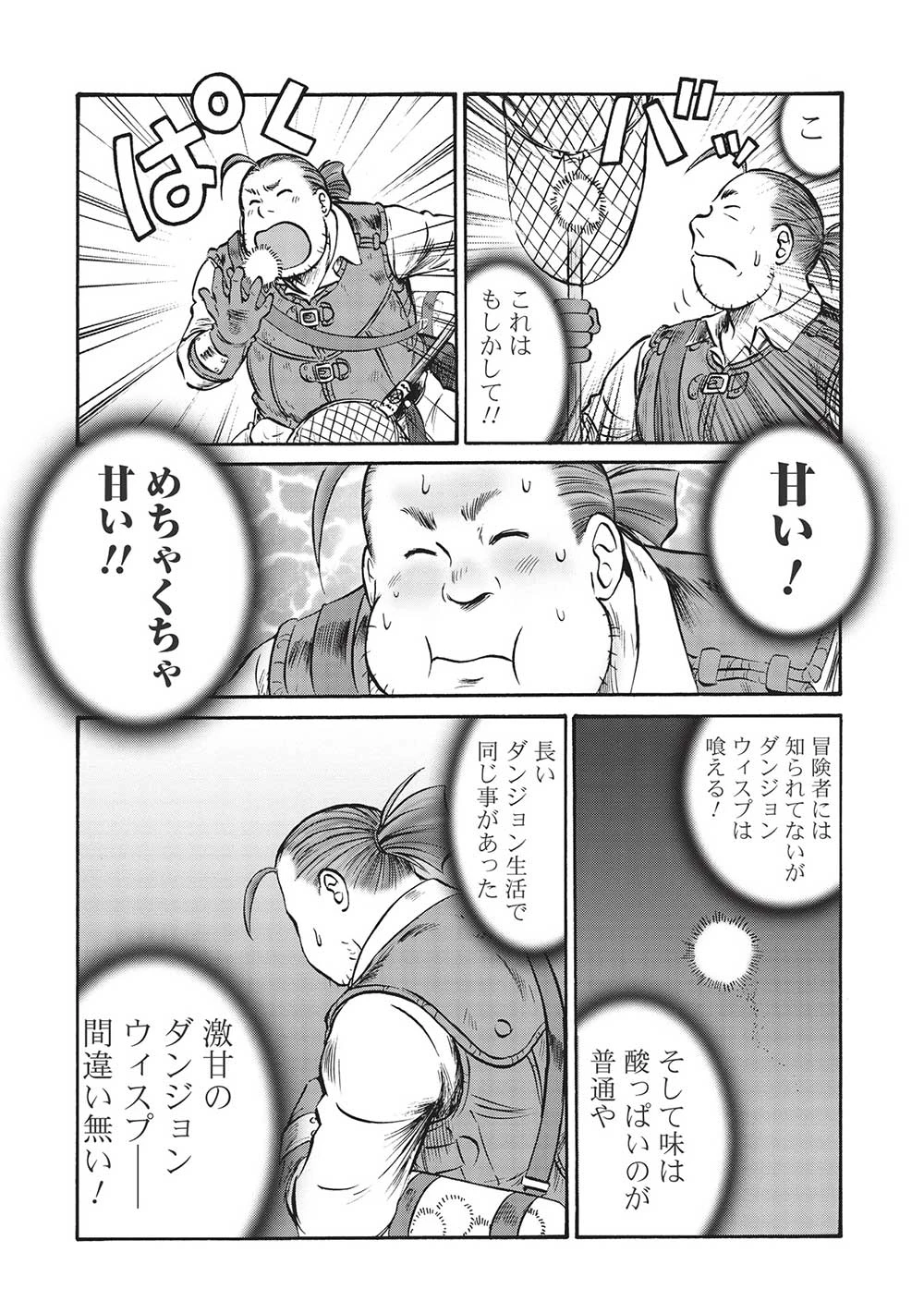 おっちゃん冒険者の千夜一夜 第5話 - 4