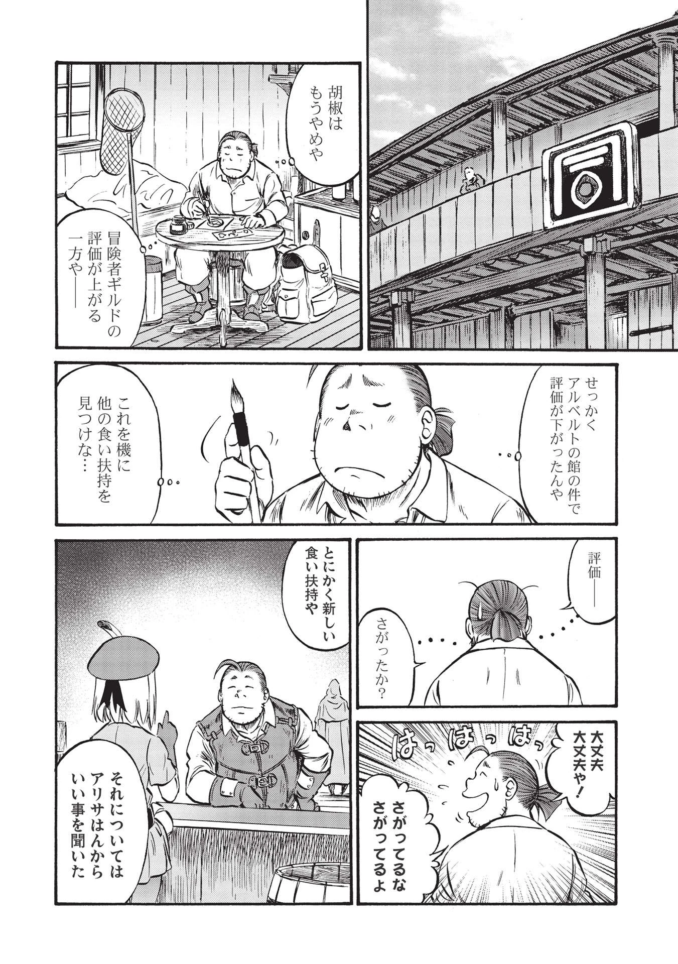 おっちゃん冒険者の千夜一夜 第4話 - 2