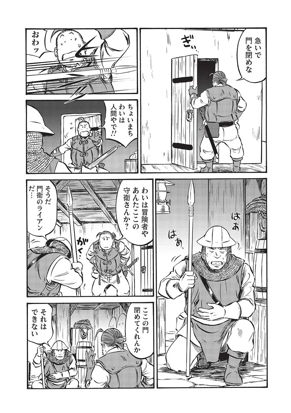 おっちゃん冒険者の千夜一夜 第6話 - 5