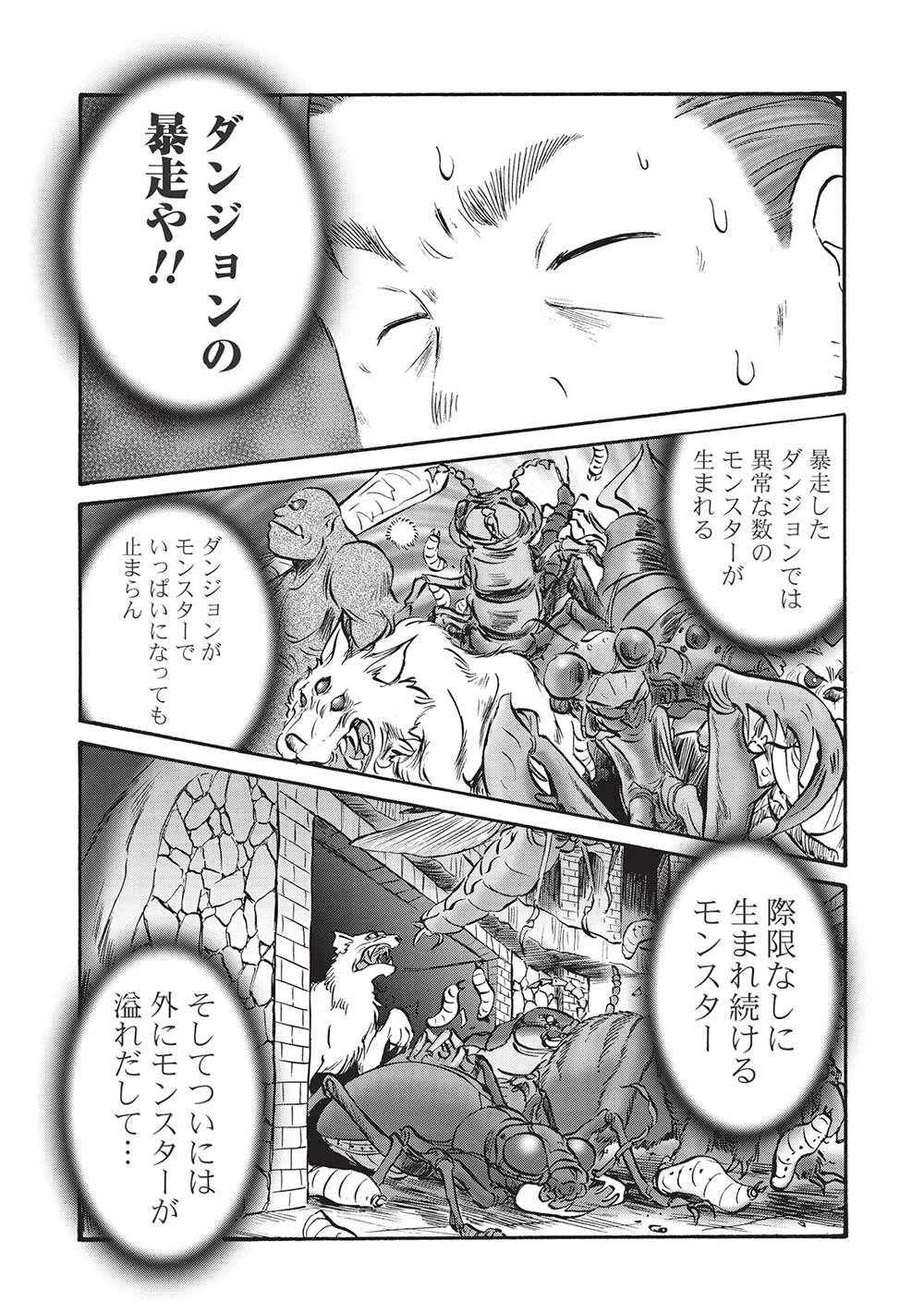 おっちゃん冒険者の千夜一夜 第5話 - 5