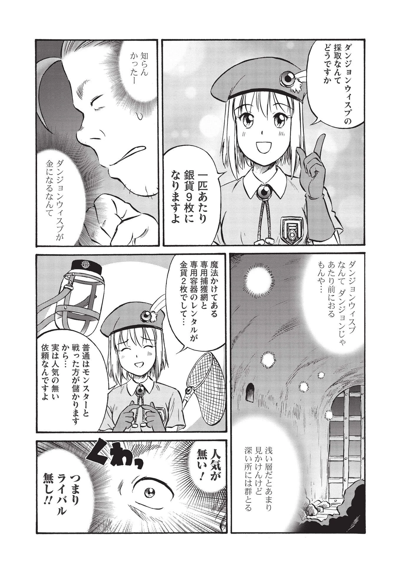 おっちゃん冒険者の千夜一夜 第4話 - 3