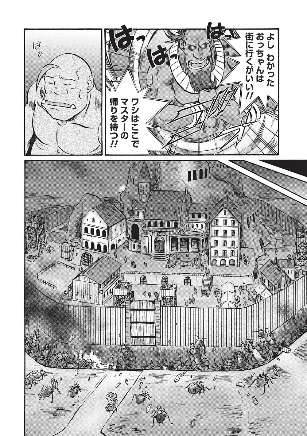 おっちゃん冒険者の千夜一夜 第8話 - 8