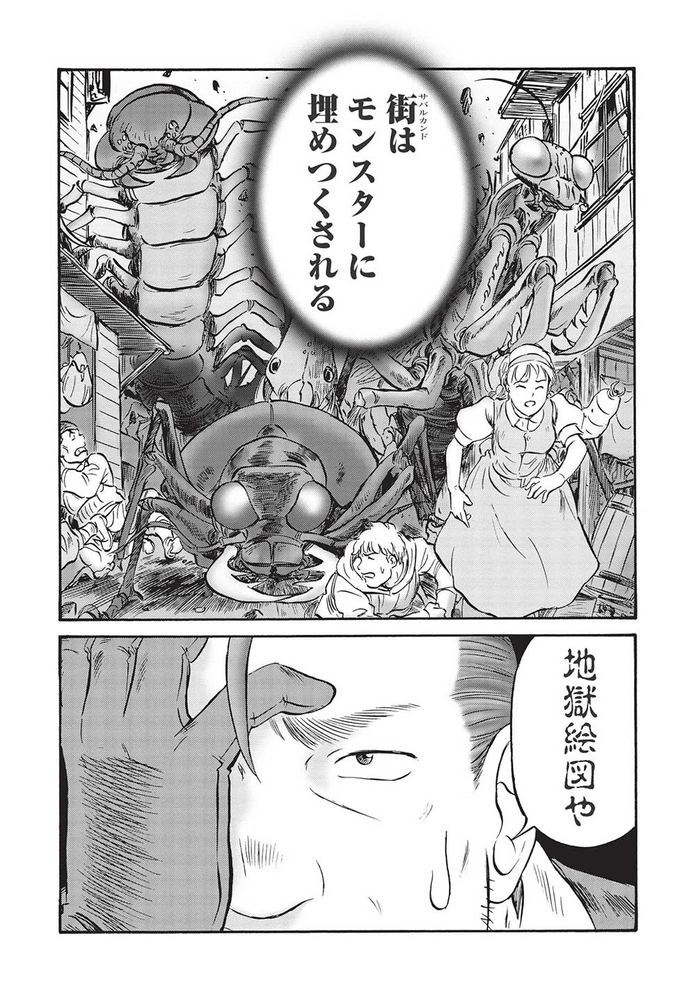おっちゃん冒険者の千夜一夜 第5話 - 6