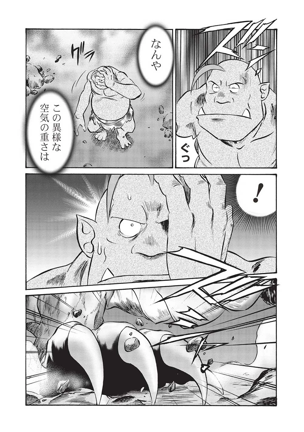 おっちゃん冒険者の千夜一夜 第9話 - 10