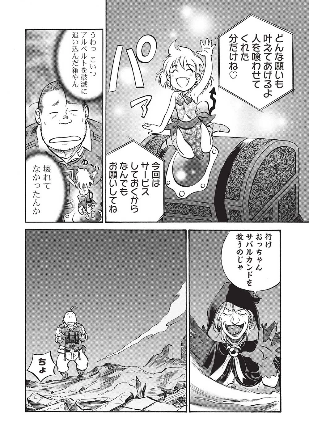 おっちゃん冒険者の千夜一夜 第10話 - 12