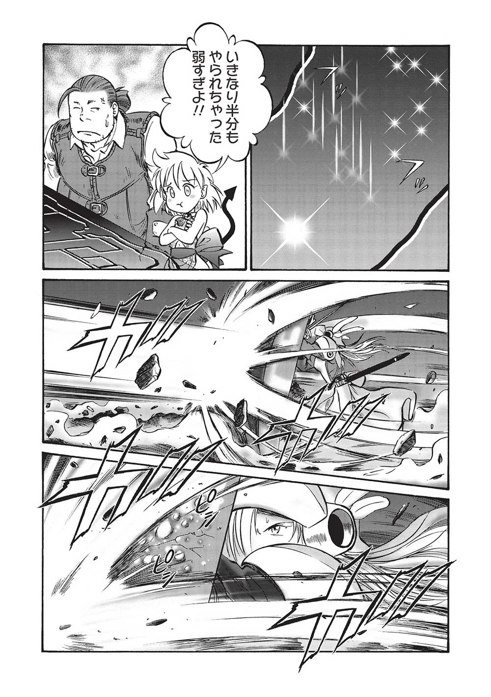 おっちゃん冒険者の千夜一夜 第11話 - 18