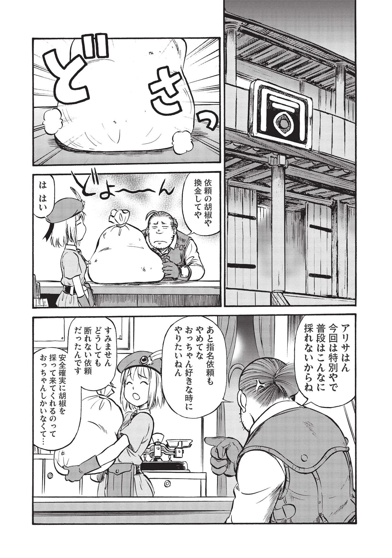おっちゃん冒険者の千夜一夜 第3話 - 2