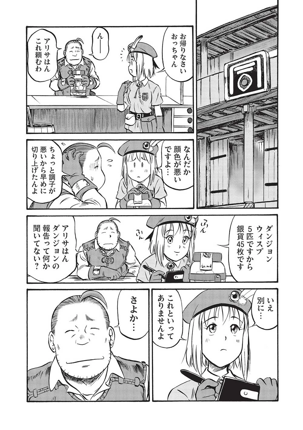 おっちゃん冒険者の千夜一夜 第5話 - 7