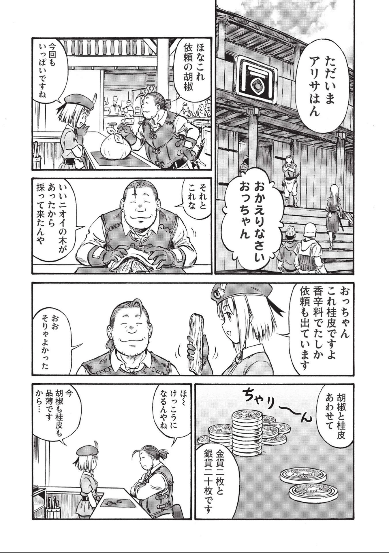 おっちゃん冒険者の千夜一夜 第2話 - 2