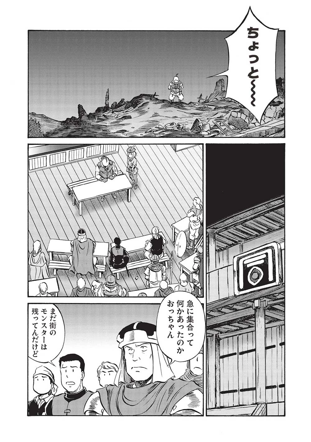 おっちゃん冒険者の千夜一夜 第10話 - 13