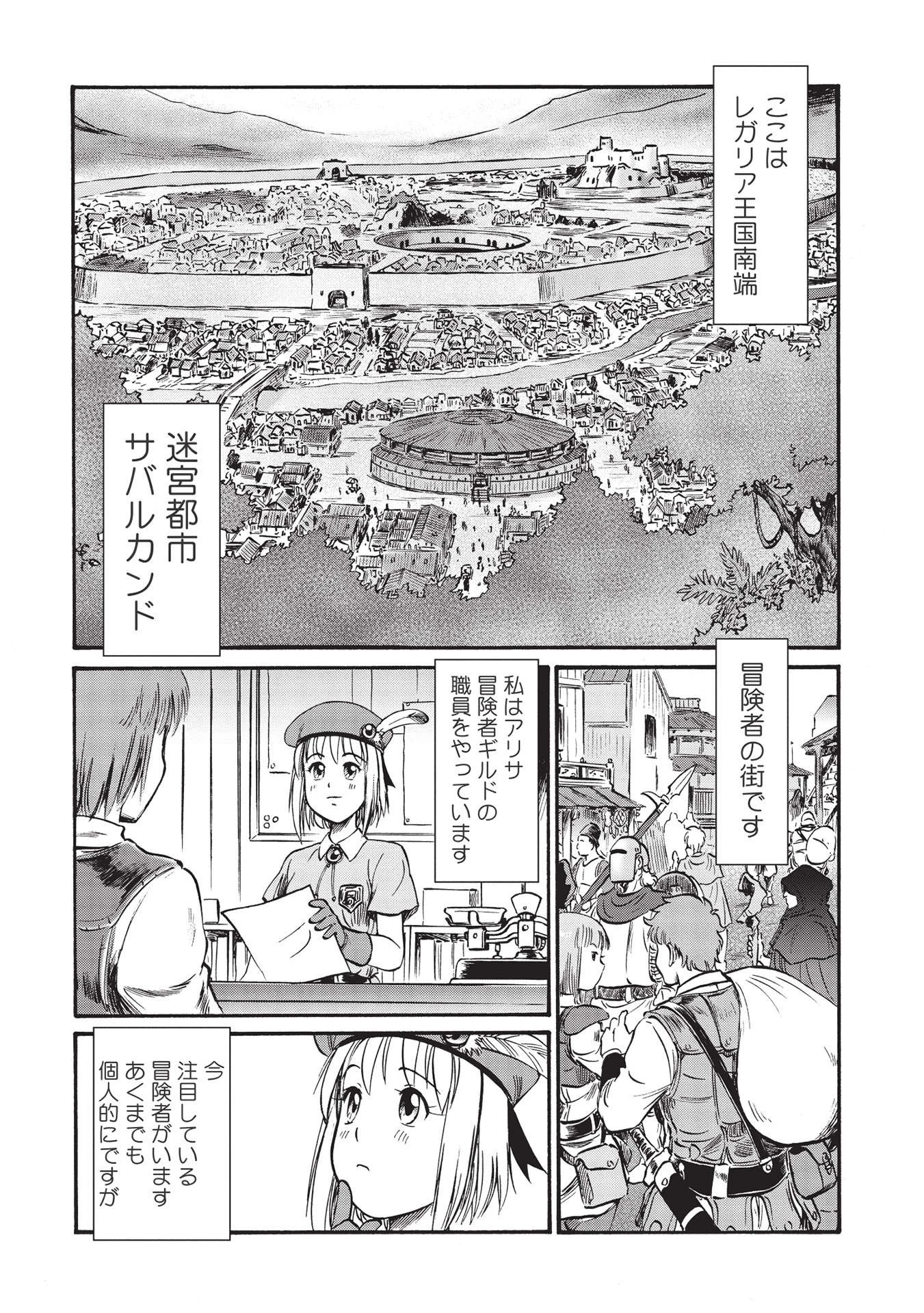 おっちゃん冒険者の千夜一夜 第1話 - 2