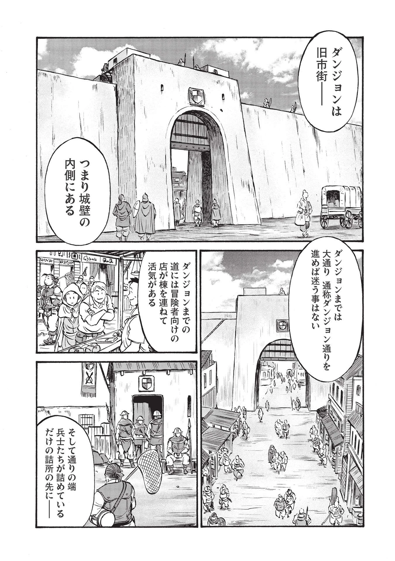 おっちゃん冒険者の千夜一夜 第4話 - 5