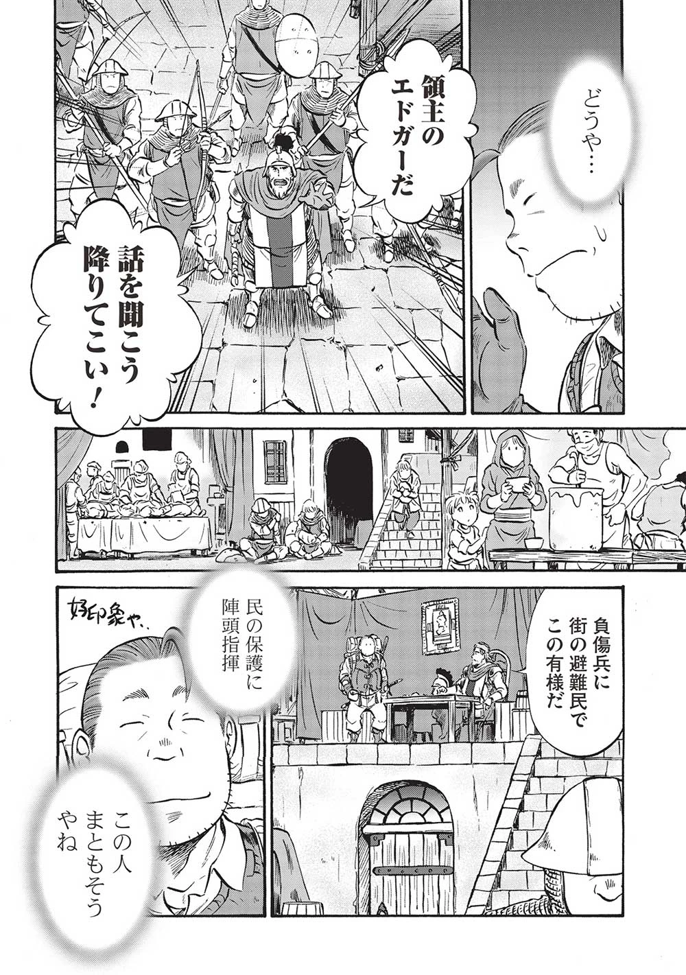 おっちゃん冒険者の千夜一夜 第8話 - 10