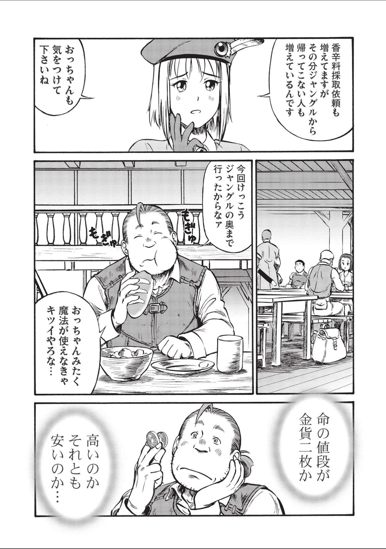 おっちゃん冒険者の千夜一夜 第2話 - 3