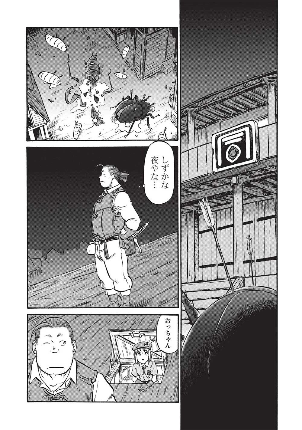 おっちゃん冒険者の千夜一夜 第6話 - 9
