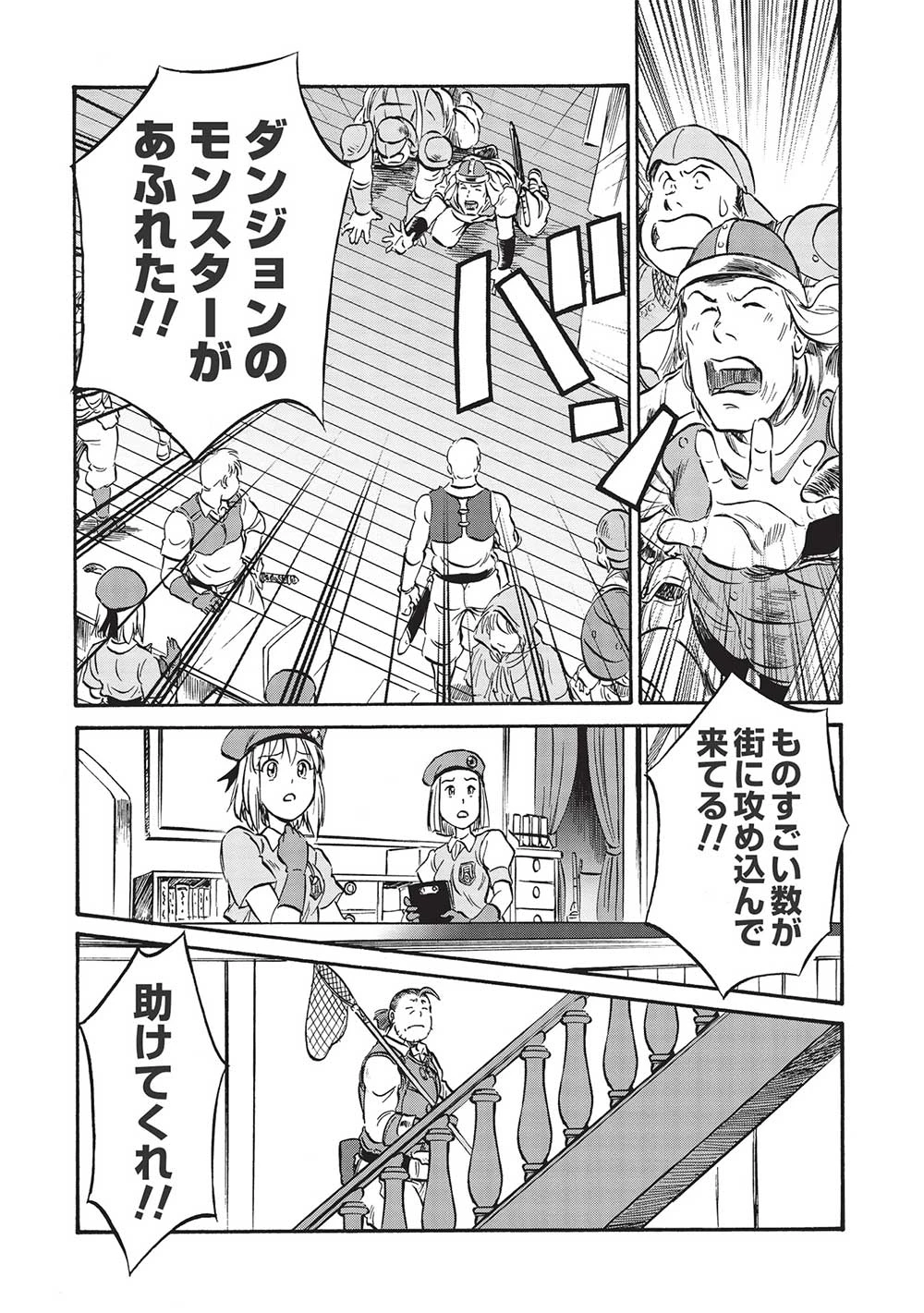 おっちゃん冒険者の千夜一夜 第5話 - 10