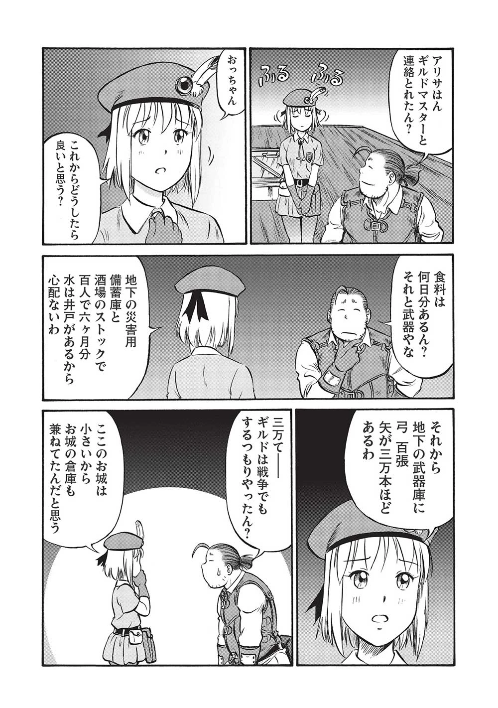 おっちゃん冒険者の千夜一夜 第6話 - 10
