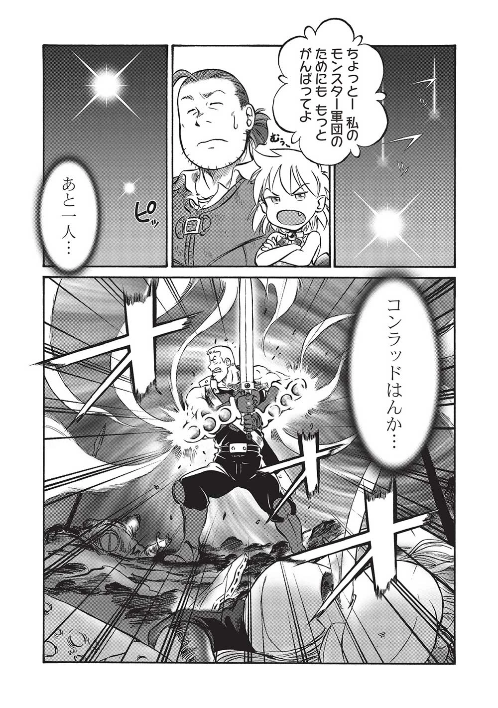 おっちゃん冒険者の千夜一夜 第11話 - 21