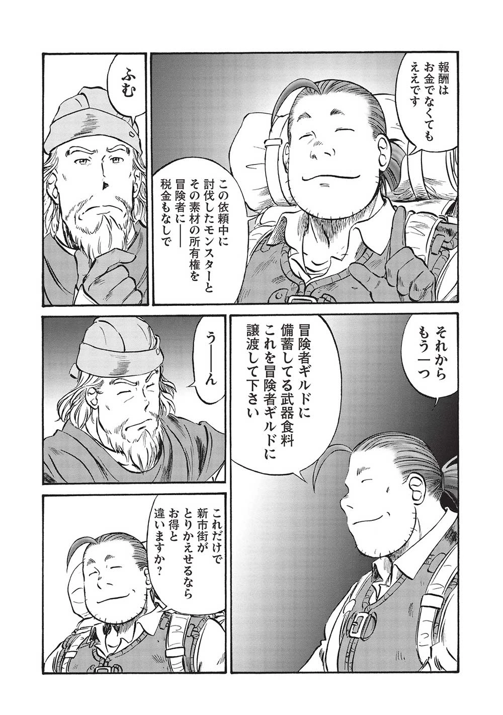 おっちゃん冒険者の千夜一夜 第8話 - 12