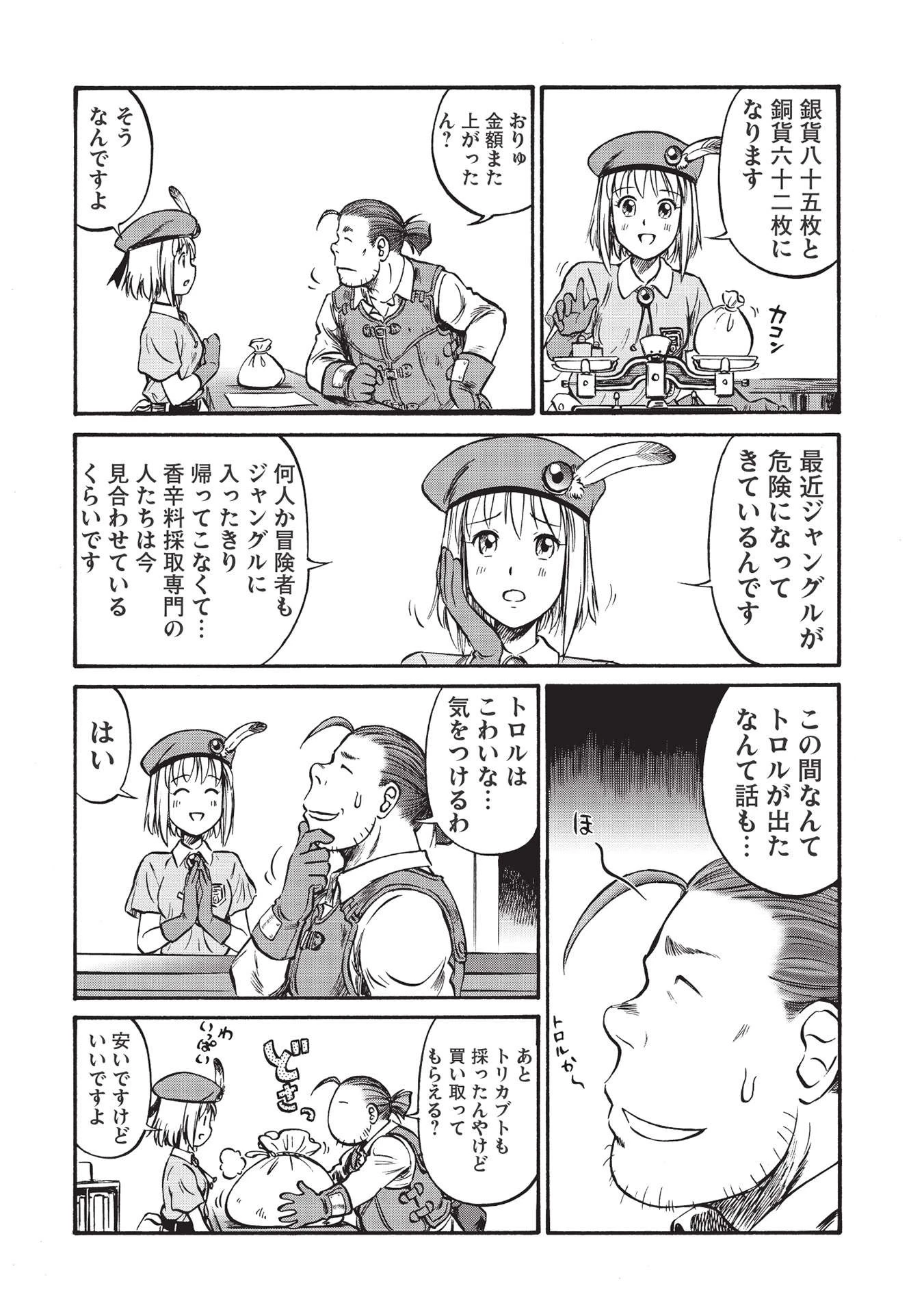 おっちゃん冒険者の千夜一夜 第1話 - 4
