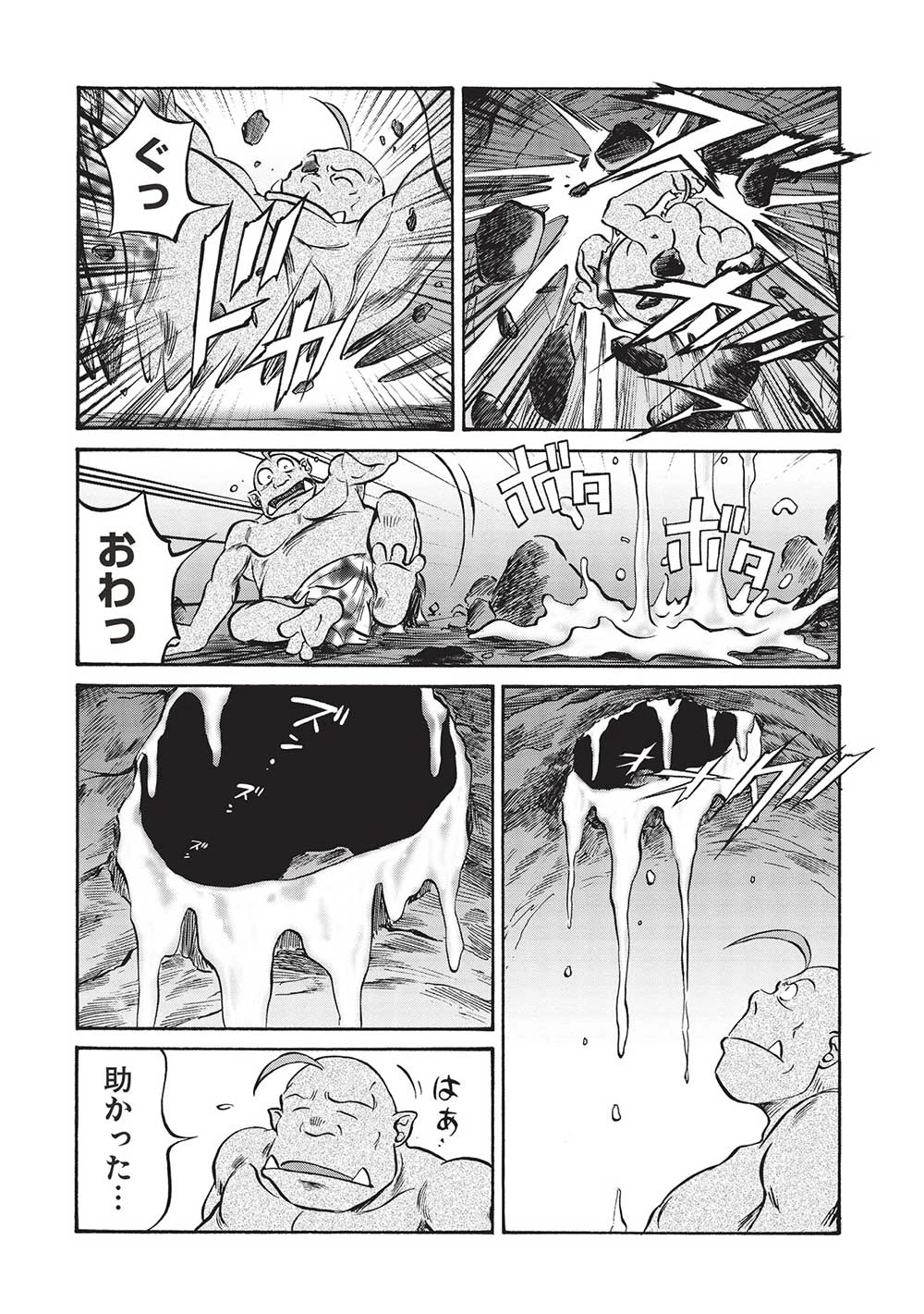 おっちゃん冒険者の千夜一夜 第9話 - 14