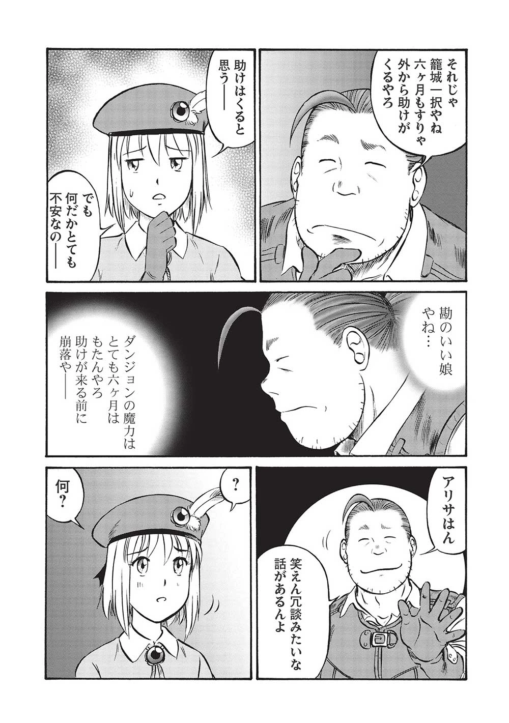 おっちゃん冒険者の千夜一夜 第6話 - 11