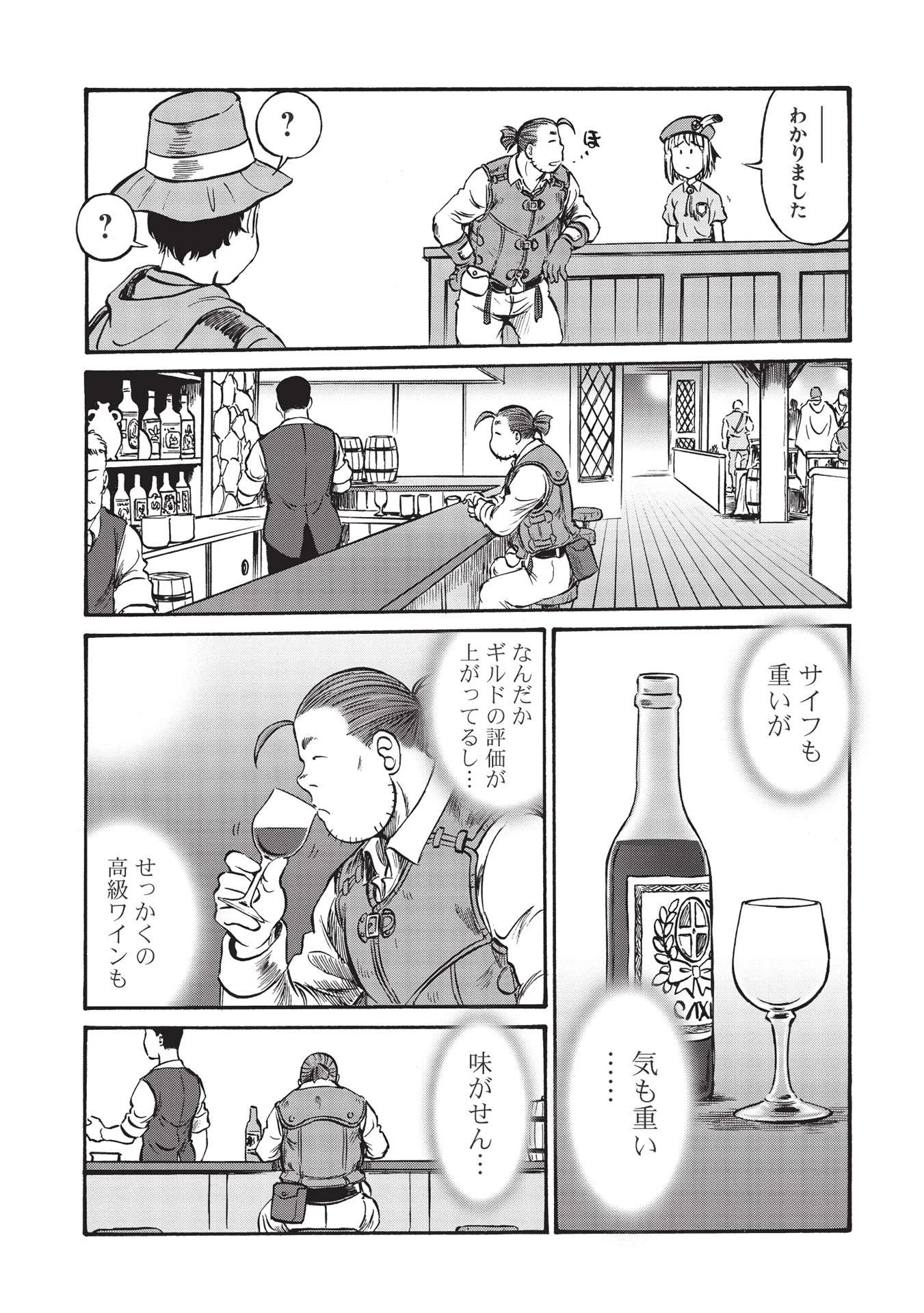おっちゃん冒険者の千夜一夜 第3話 - 5
