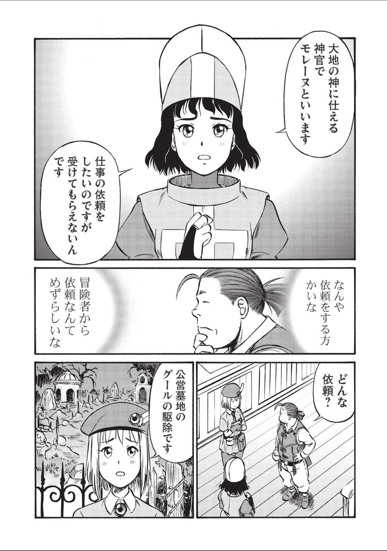 おっちゃん冒険者の千夜一夜 第2話 - 5