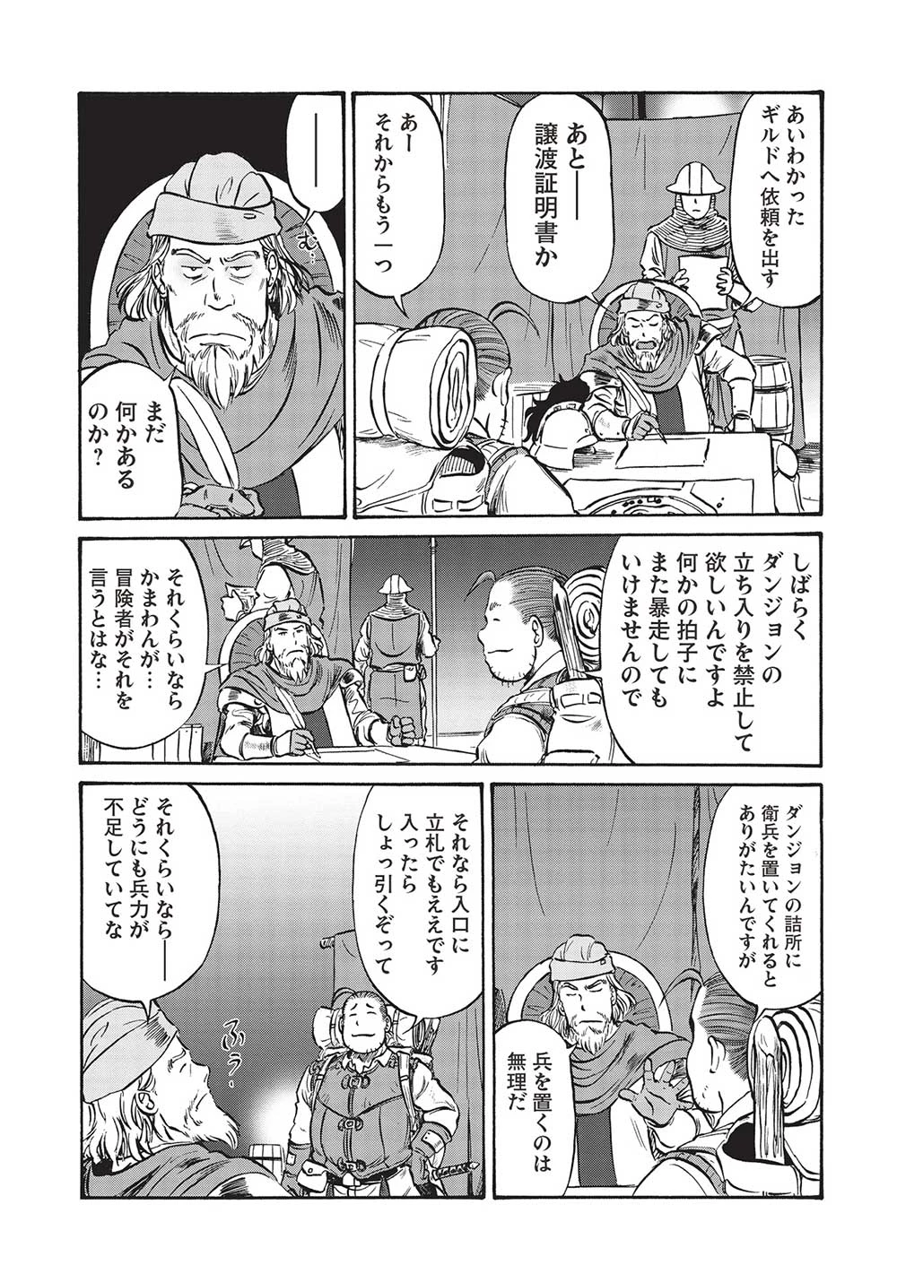 おっちゃん冒険者の千夜一夜 第8話 - 13