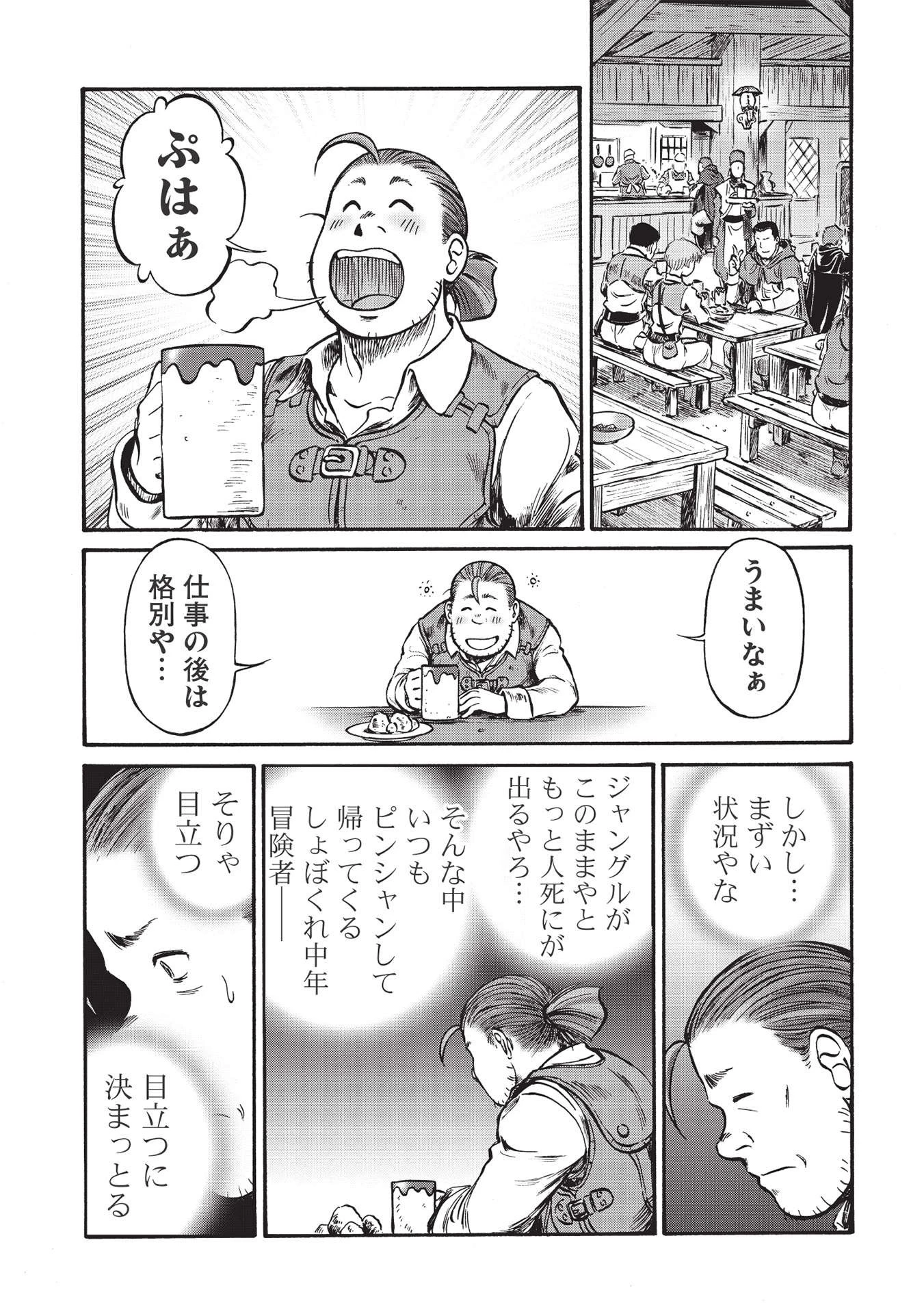 おっちゃん冒険者の千夜一夜 第1話 - 5