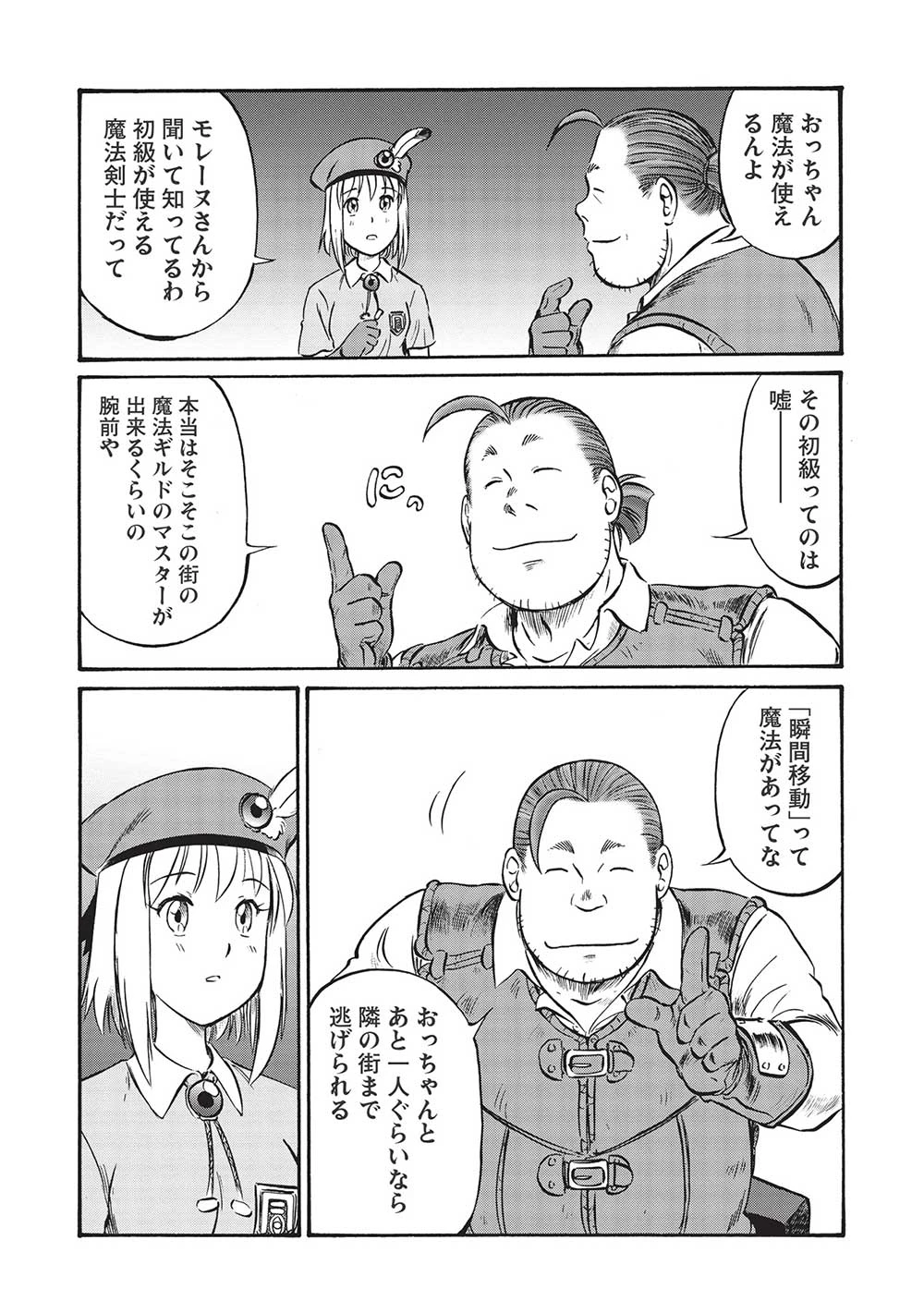 おっちゃん冒険者の千夜一夜 第6話 - 12