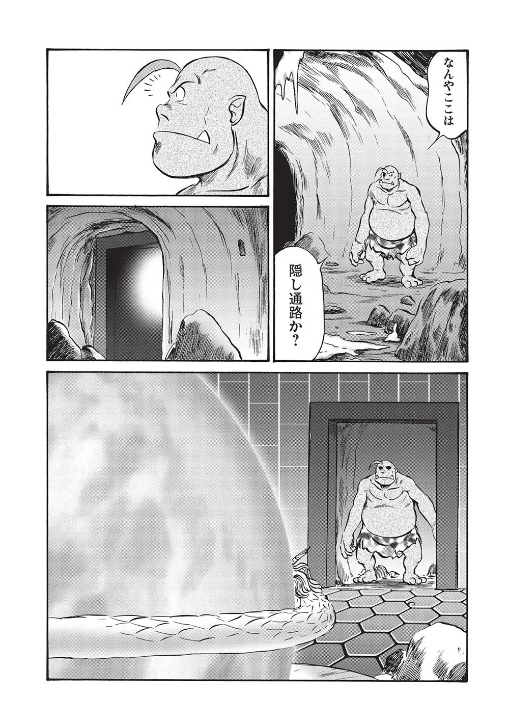 おっちゃん冒険者の千夜一夜 第9話 - 15