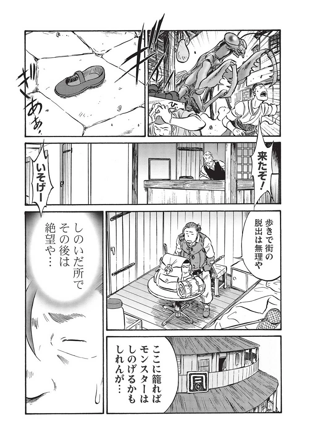 おっちゃん冒険者の千夜一夜 第5話 - 12