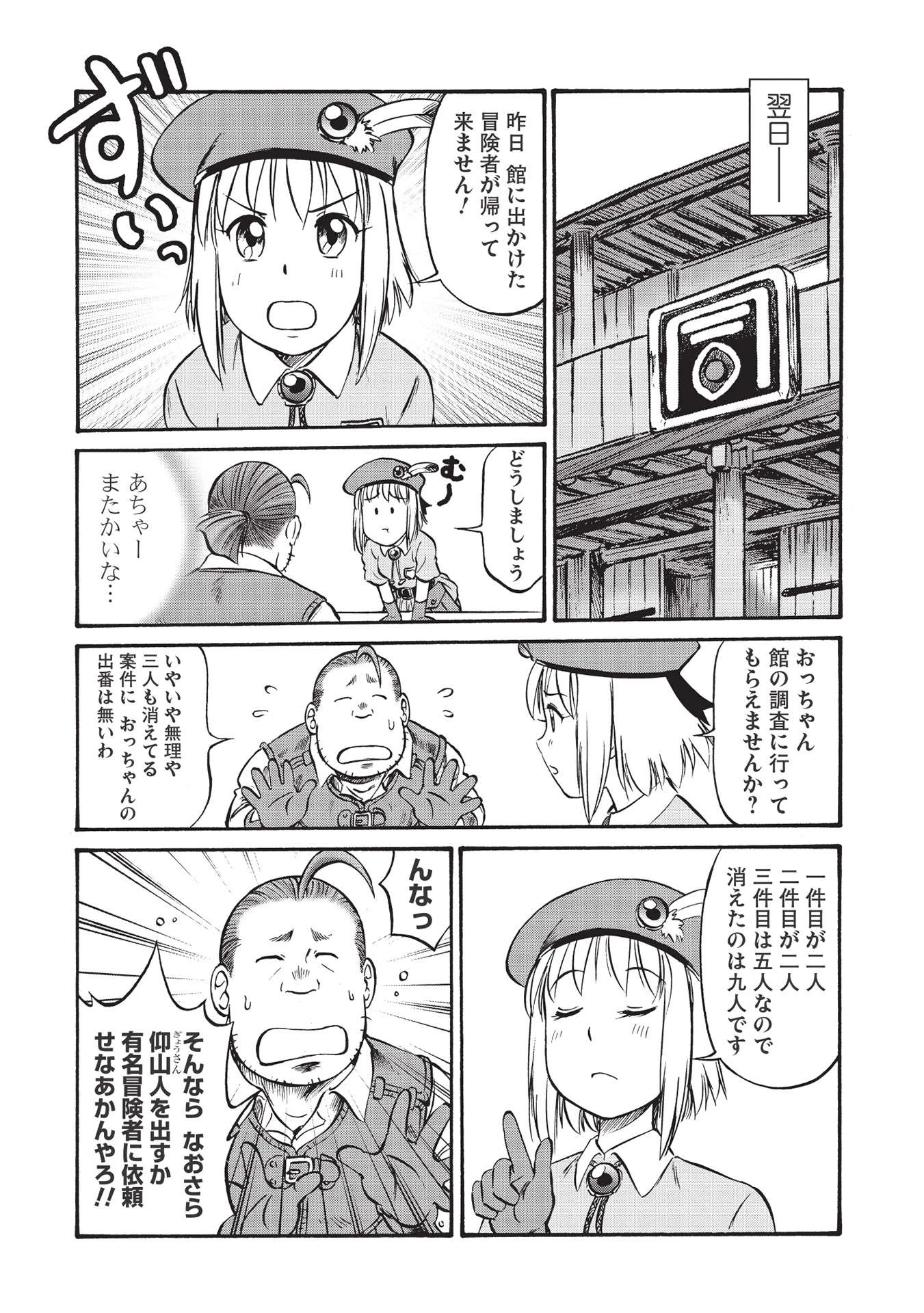 おっちゃん冒険者の千夜一夜 第3話 - 6