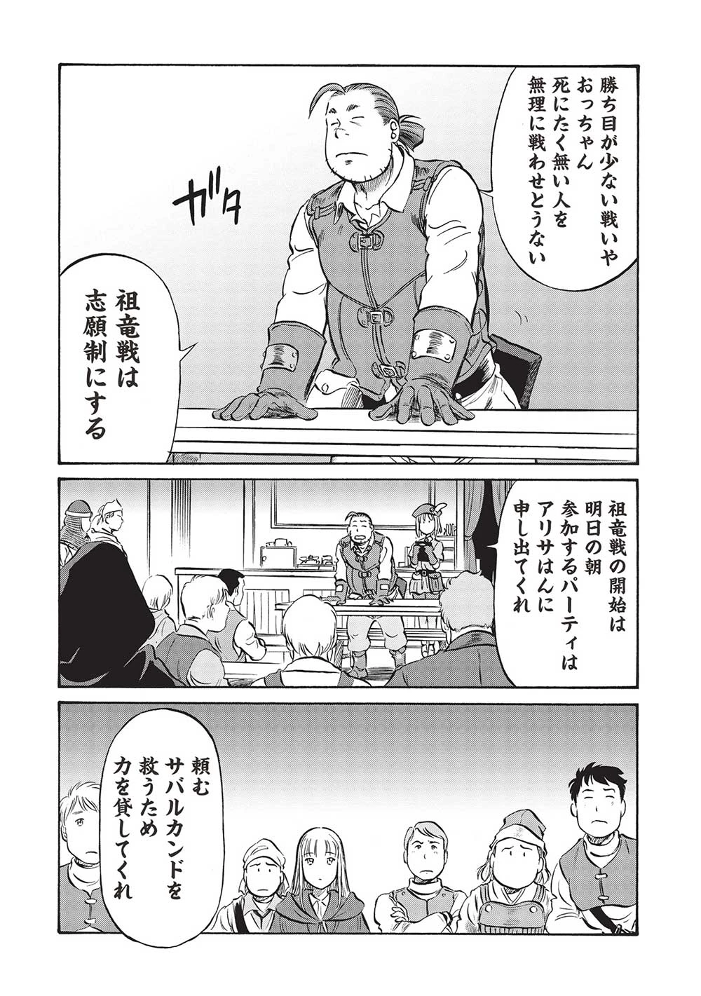 おっちゃん冒険者の千夜一夜 第10話 - 18