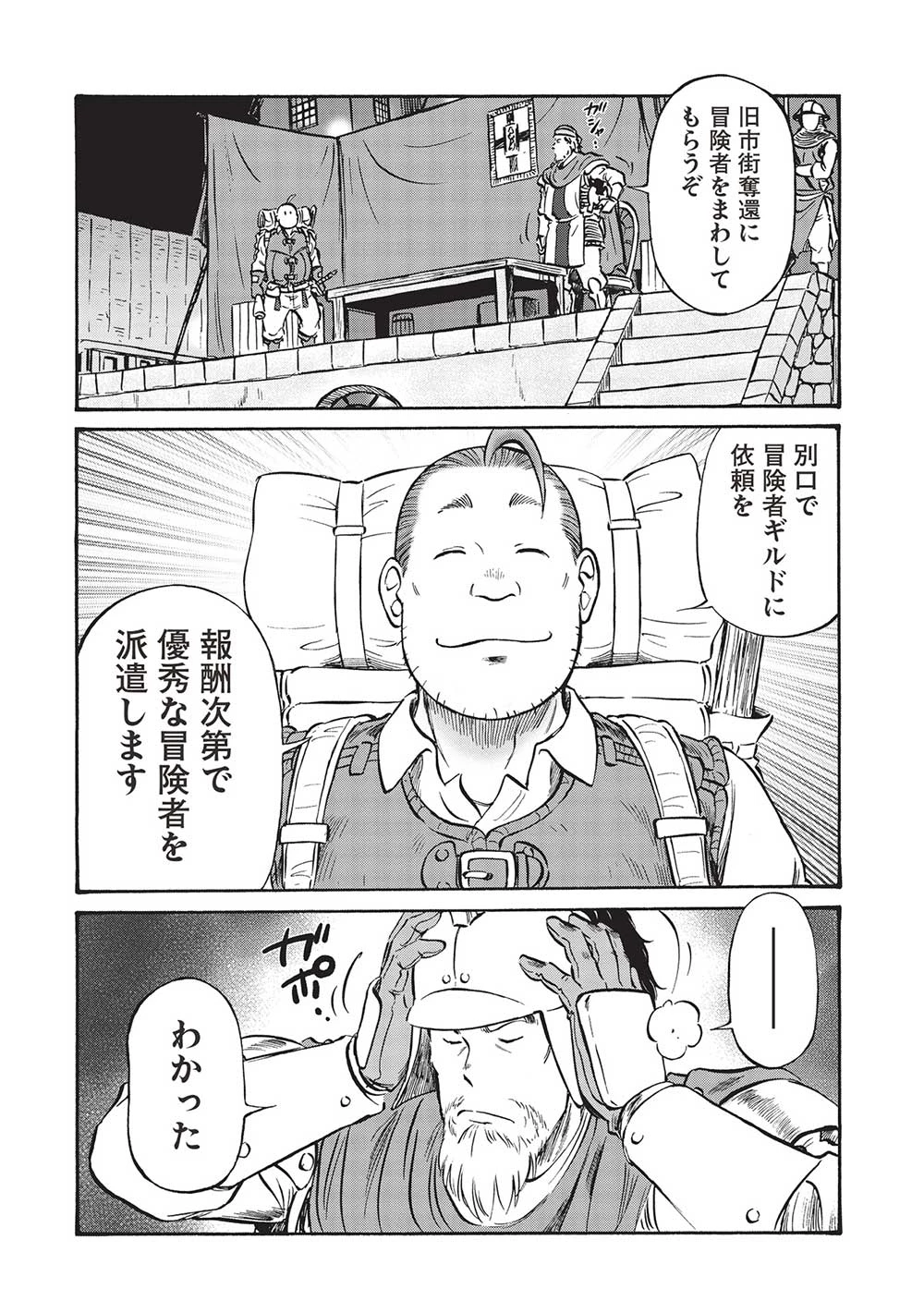 おっちゃん冒険者の千夜一夜 第8話 - 14