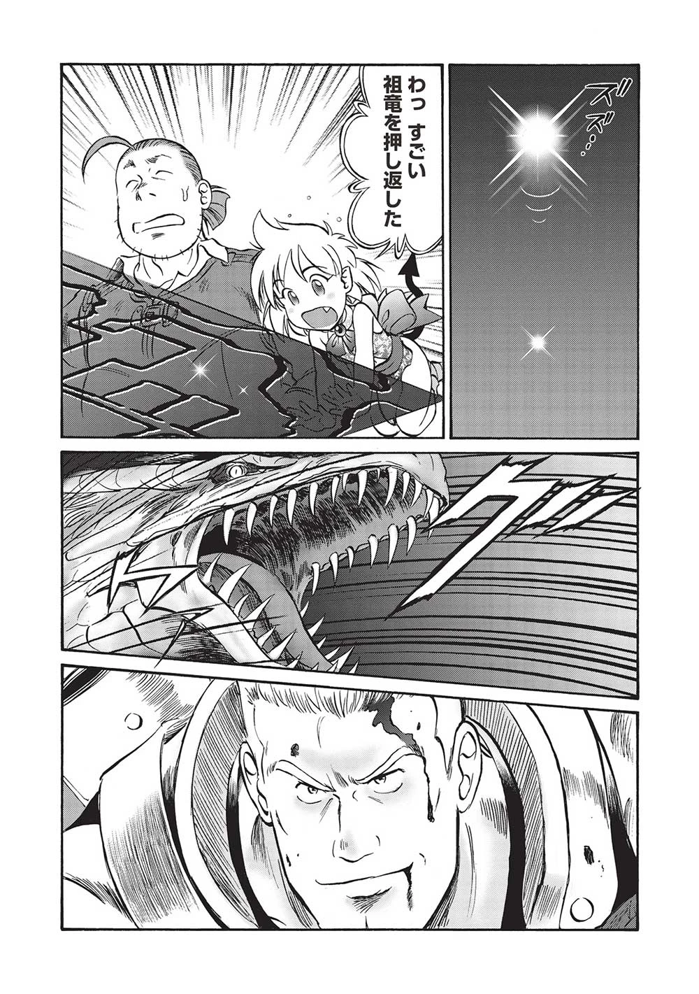 おっちゃん冒険者の千夜一夜 第11話 - 23